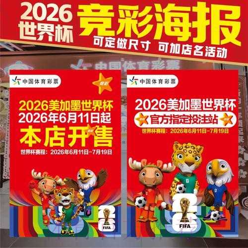 2026世界杯竞猜人气球队全览