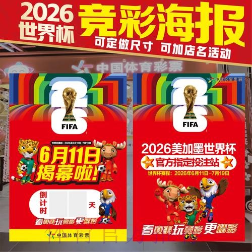 2026世界杯竞猜人气球队全览