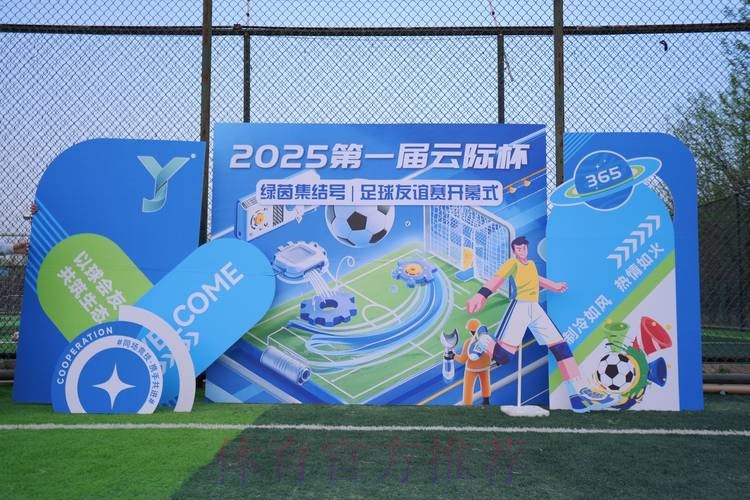 世界杯让球站：畅玩足球娱乐，开启全新体验
